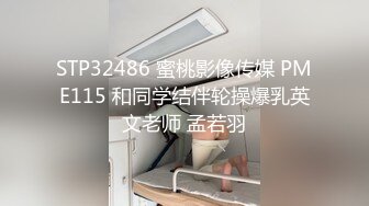 STP26400 年轻小伙玩弄爆乳小阿姨，骑在脖子上草嘴，黑丝大屁股全程露脸，让小哥草了骚逼草菊花，撅着屁股玩逼展示 VIP0600