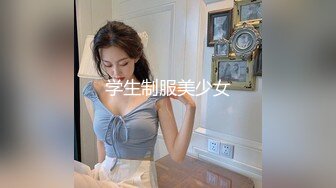 周末约公司童颜巨乳美女同事来我家打炮