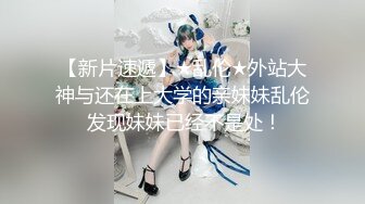 【新片速遞 】新人下海长腿妹妹！脱光光一览无余！翘起屁股摆弄，灵活小舌头舔屌，第一视角抽插骚穴