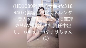 ★☆《极品女神☀️反差泄密》★☆露脸才是王道！万狼求档OnlyFans可盐可甜性瘾女友yuukoo私拍~调教打炮紫薇私处超嫩 (2)