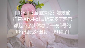 [2DF2] 大戰性感的連體黑絲美女,幹一次不過癮騙美女說沒射,休息會繼續幹,瘋狂配合著輪流上位太誘惑了，受不了！ - soav_evMerge[BT种子]