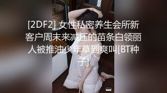 人气PANS极品反差女神思思 诗诗 DIDI 小柔 艾咪最大尺度私拍，露奶露逼，小柔的粉红大号阴唇惊呆我了诗诗