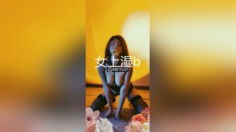 国产极品美女UP主【NicoLove】与男友性爱大片