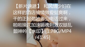 丰韵娉婷的良家小少妇跟老公的啪啪偷拍，鲍鱼被舔得太舒服止不住的呻吟，发自内心的真实娇羞呻吟极为动听