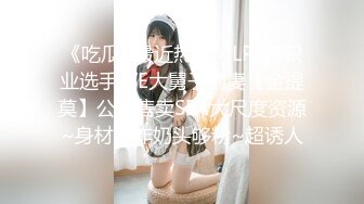 【新片速遞】 极品尤物！网红腿模女神！全裸床上小秀一段，性感露背裙美腿高跟鞋，脱光光掰穴特写