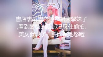 《极品CP魔手外购》全景逼脸同框偸拍Club夜场女蹲厕超多时尚靓妹方便 意外收获性急小情侣口交后入快餐式性爱 (3)