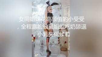 【极品❤️美少女】小花猫猫✿ 高颜值粉嫩05反差学妹 干净水润小穴 玩具速插爆汁 掰穴待茎滑入 非常有感觉