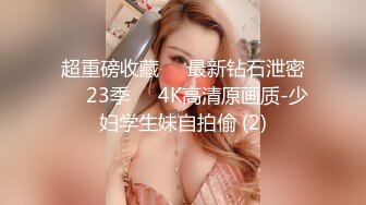 绝美妖姬-Ts Aey - 戴上眼镜神仙下凡间，爆乳小鸟、躺着撸爆桨，快射的时候神情爽飞！