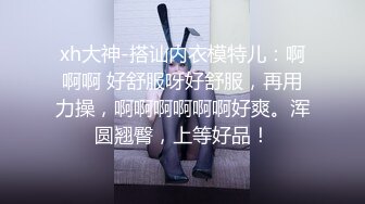 丰满女老师露脸业余时间搞点副业，丝袜情趣大奶子道具自慰骚逼呻吟，躺在床上听狼友指挥揉奶子自慰呻吟