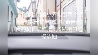   还是年轻小姐姐会玩啊 高颜值好身材穿上情趣神秘黑丝套装 立马让人冲动沦陷 扣穴啪啪大力骑乘碰撞水印