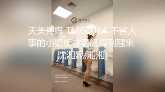 天美传媒华语AV品牌新作-小姨是我新片的女主角 外甥设局爆操风骚小姨拍成AV 高清720P原版首发