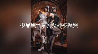 STP14029 【重磅推荐】推特大神DOM高质量出品调教风骚的御姐母狗 逼肥毛黑被后入叫声很淫荡