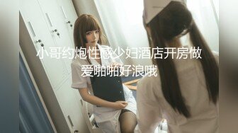  学生情侣双双逃课开房 边操边拍摄 女生叫的好勾人