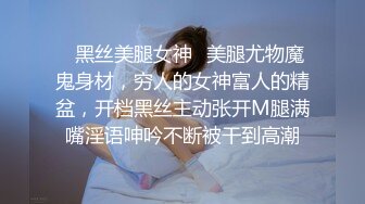 【?极品反差婊? 最新流出】天府绿帽大神反差淫妻▌Lucky▌深圳朋友未知是我妻子 尽情玩弄黑丝长腿蜜穴 互舔美味淫器