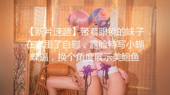 【新片速遞】 单位女厕近距离偷拍美女同事的小嫩B