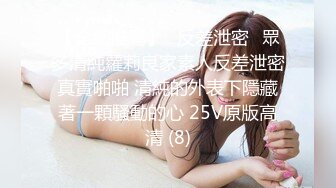 《极品反差》花季美少女约炮喜欢被捅到底会痛的感觉肉棒一插就嗲叫内射