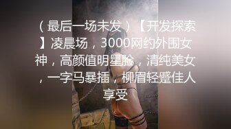 公寓女厕逼脸同框偸拍多位小姐姐方便，吸烟牛仔裙眼镜姐姐私处太顶了，一线天馒头逼粉嫩，稀疏的阴毛没几根太诱人了