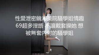 【轮操的骚妇】祖父与公公和继子轮操淫荡媳妇 还都是无套操 爆裂黑丝骚货很喜欢这种温馨的乱伦快感