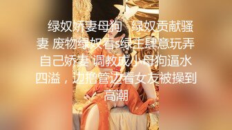 网红女神 潮喷淫娃〖小水水〗主播女神为了流量献身榜一大哥 网络中傲娇女神私下就是这么淫荡放任 被操到小穴潮喷1