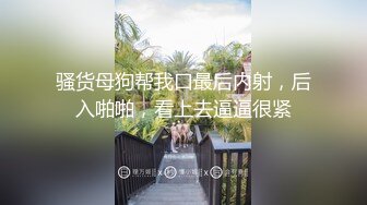 小东全国寻妹 探花 666小祁探花约了个金发少妇啪啪，先聊聊天摸逼调情口交上位骑坐后入大力猛操