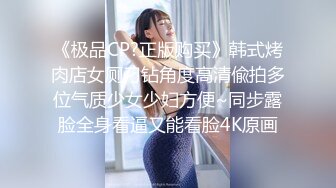 【新速片遞】 大奶美女 女人面对大鸡吧总是无法抗拒 看表情痛而快乐着 还要不停擦润滑油 终于内射了 