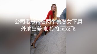 大漂亮全程张开大腿，黑蝴蝶被她玩出许多奶白色营养液时不时抠抠屁眼增加快感