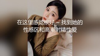 ❤️猎奇❤️极品TS伪娘❤️可以相互吃吊的存在❤️女神反差婊的颜值，吃大屌第一视角骑马艹菊花！