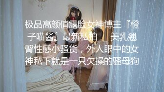 【我有一台拖拉机】眼镜知性人妻，黑丝大白腿，荡妇相伴这1500花的真是值得，超清设备偷拍佳作