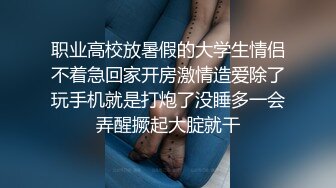 读幼师的骚货女友，下了班回家就湿了，饭都不吃，只想做爱，先扣爽再干她，说话真可爱！