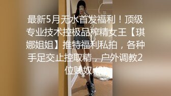 江苏超高颜值柜台女销售【刘X夏】不雅私拍视图流出，反差极大蜂腰蜜桃臀爱液超多