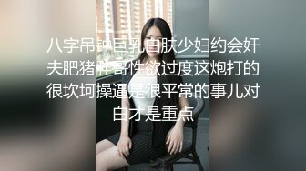 【小鱼塘】校花女神，套狗链玩道具~骚舞扒逼~美，身材一级嫩妹今天玩得花样真是多啊 (1)