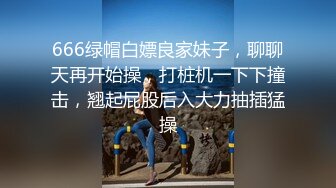 不要急不要急不是说晚点就会上菜了吗一直都跟大家说身材长相技巧都是其次感觉跟自信才是最重要的但总是运气好的遇到非常优质的对象逆天身材女孩说她已经回不去以前了不知道这个是好还是坏总是扮演老师的角度带领着女孩们进入未知的天堂跟女孩的互动非常自然_1648693428795109376_0_1920x1080