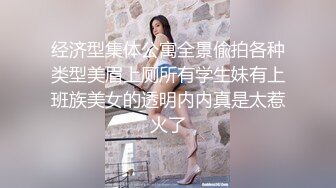 温州小司机早晨起来抱着小骚逼来一炮，各种体位无套抽插捏着大奶子真刺激，把小骚逼干的高潮不断