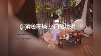 【新速片遞】  奶妈的诱惑，全程露脸哺乳期喂完孩子奶狼友精彩大秀直播，挤奶水给狼友看自己吃奶抠逼淫水多多，精彩又刺激