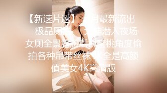 【极品女神??震撼翘乳】高颜巨乳模特『小鹿斑比』四点全开 爆乳翘挺 正面角度尽情自慰自慰玩穴 逼逼太漂亮了 超清3K版