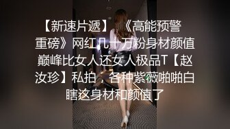 高端泄密流出火爆全网嫖妓达人金先生约炮 微胖极品名媛 金素晶