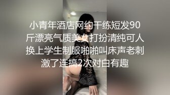 浙江财经大学大学生 吴梦冉 身材一流皮肤白嫩 极品馒头逼很嫩 做爱被偷拍发网上曝光