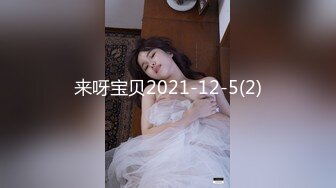 顶级身材反差女神！卖原味又好色高颜大奶【困困狗】私拍完结，各种紫薇露出啪啪被健身男友输出嗲叫不停，对话刺激 (4)