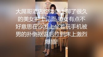 年轻粉嫩嫩小美女撩起人来真是销魂受不了，情趣睡衣扶着鸡巴挑逗爱抚 渴望被操的眼神 欲火沸腾啪啪大力撞击搞她