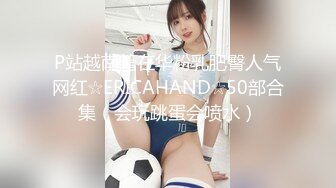 《极品CP重磅泄密》厕拍达人景区女公厕偸拍后续9 各种高质量气质小姐姐方便~姿态百出赏逼赏脸有美女有极品逼 (11)