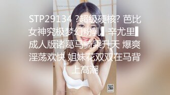  【最强档❤️91双飞大神】HD版偷情性爱甄选 操嫩妹偷情少妇 钟爱双飞 44部高清合集