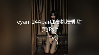 168CM顶级美腿水蛇小妞，灰丝高跟鞋太诱人了，骑上来JB插入套弄