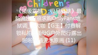 【新片速遞】  【乱伦❤️通奸大神】善良的小嫂子✨ 调教嫂子互相钻毒龙 肛塞刺激前列腺 肉棒刺入紧实小穴 爆艹上头内射精液