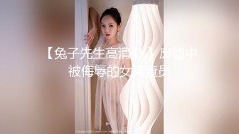 牛逼约炮大神『91魅哥』高清HD版性爱集你们眼中的高颜女神被无情内射 高清1080P原版 (10)