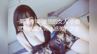 美乳大奶妹,胸前车大灯又白又大,圆润屁股更是後入的极品