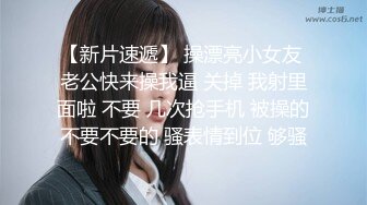 【巨屌❤️推特大神】捅主任✿ 猛艹小清新反差女友 无毛嫩穴淫汁泛滥 粗大肉棒被紧致夹吸 太有感觉了 极品肉便器