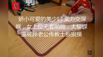  超嫩女高学妹白色长筒袜诱惑 嫩妹校花被擒住双腿肉鲍被塞入肉棒 大屌撑满润滑湿暖蜜穴