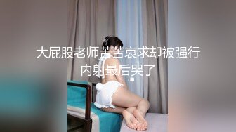 最新绳缚大师高价作品【夏夏户外口球羞耻调教】AV棒 金手指捆绑强制高潮