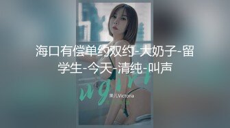 TM0122.沙美辰.赵雅琳.信奉神教的痴淫母女.下卷.教会长老们集体宠幸性奴母女.天美传媒