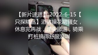 黑丝美女 不戴套去别的地方搞 下次去 现在就去 我鸡儿都气弯了 一对活宝边操逼边吵吵闹闹 貌似还是老顾客 人美脾气也大